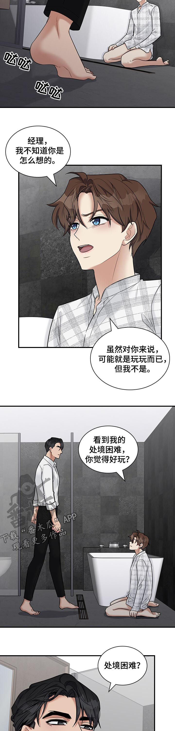 第50章：请你出去4