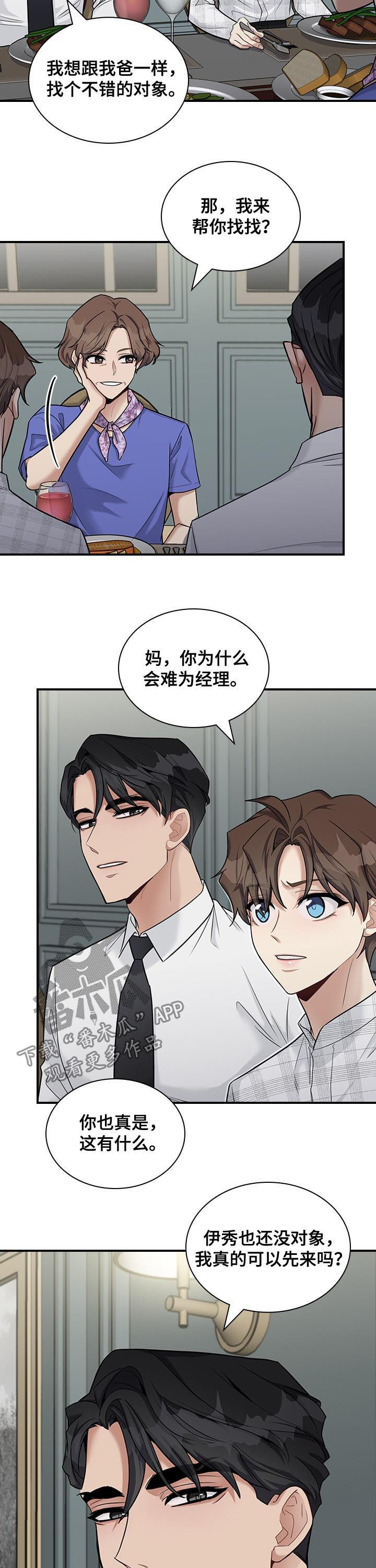 第43章：你要去相亲吗6