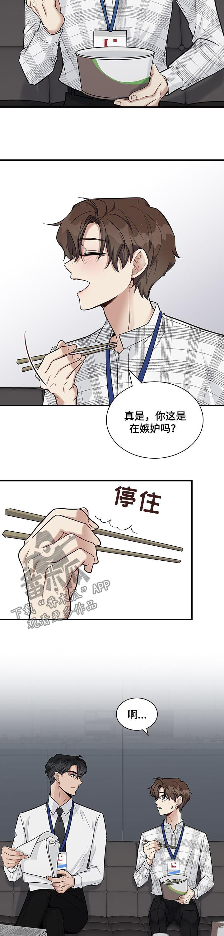 第42章：嫉妒？10