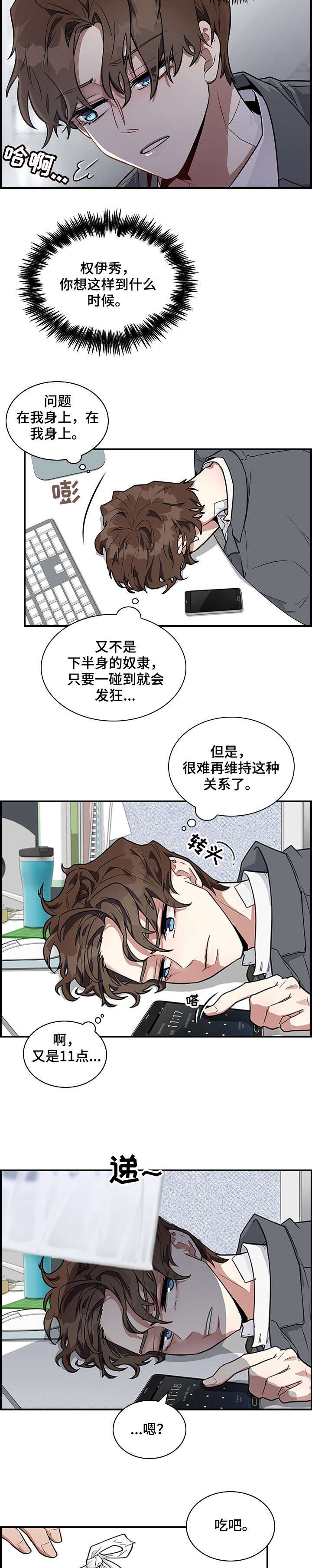 第1章：上司4