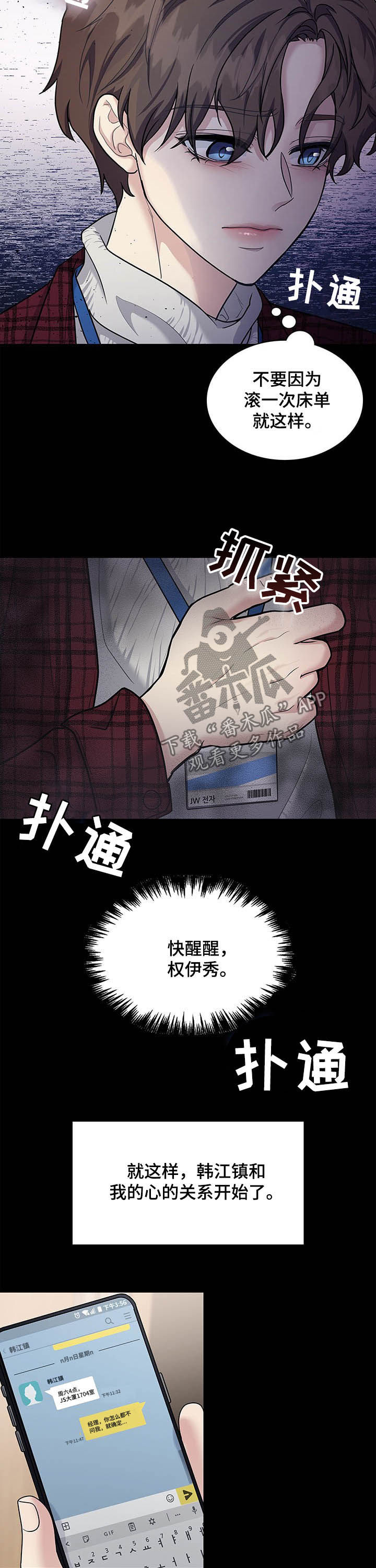 第82章：关系开始10
