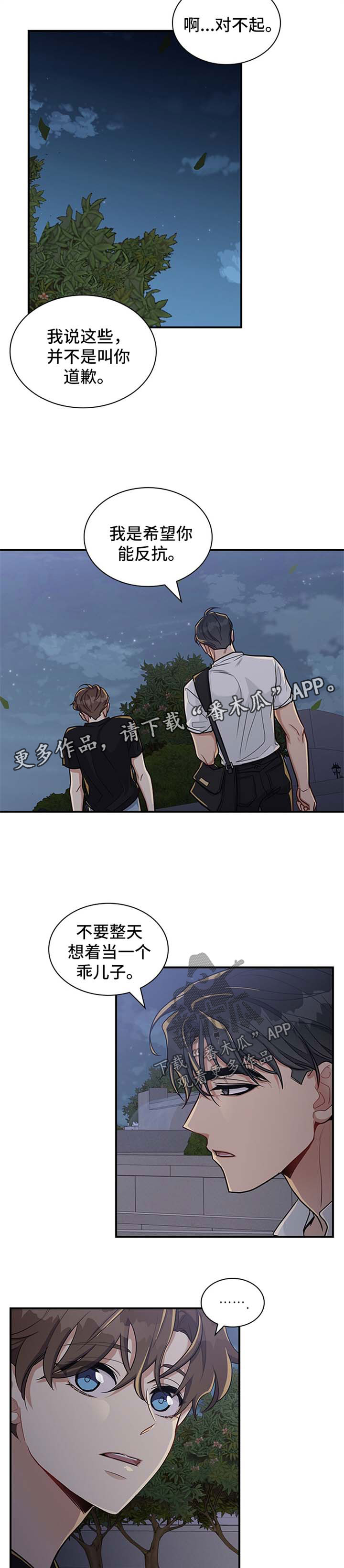 第36章：希望你能反抗9