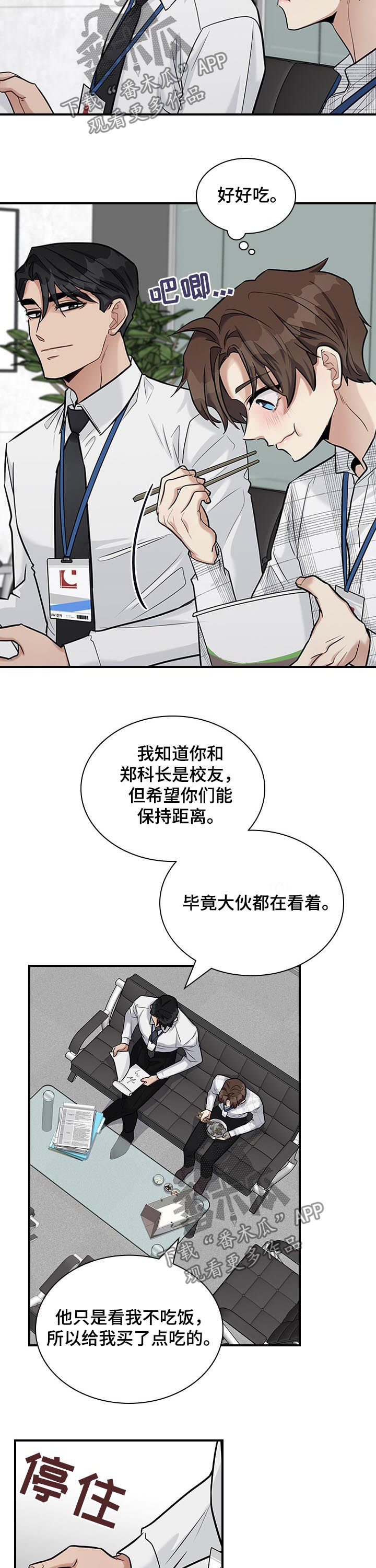 第42章：嫉妒？8