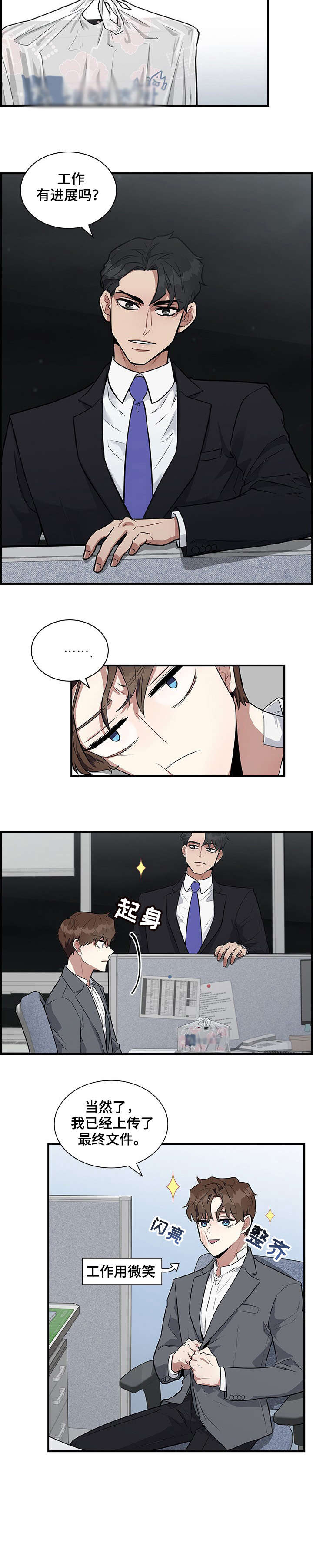 第1章：上司5