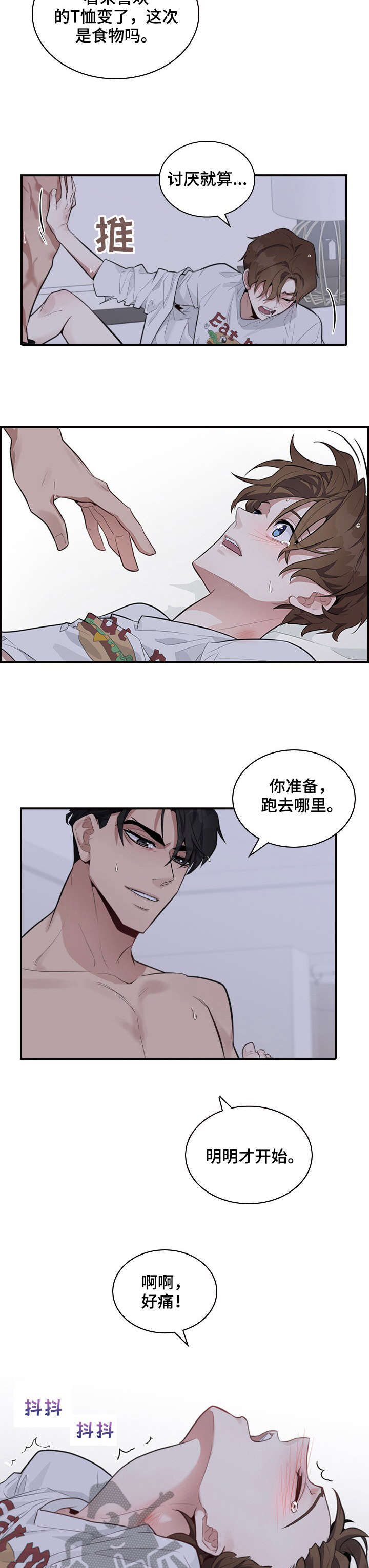 第4章：不可以7