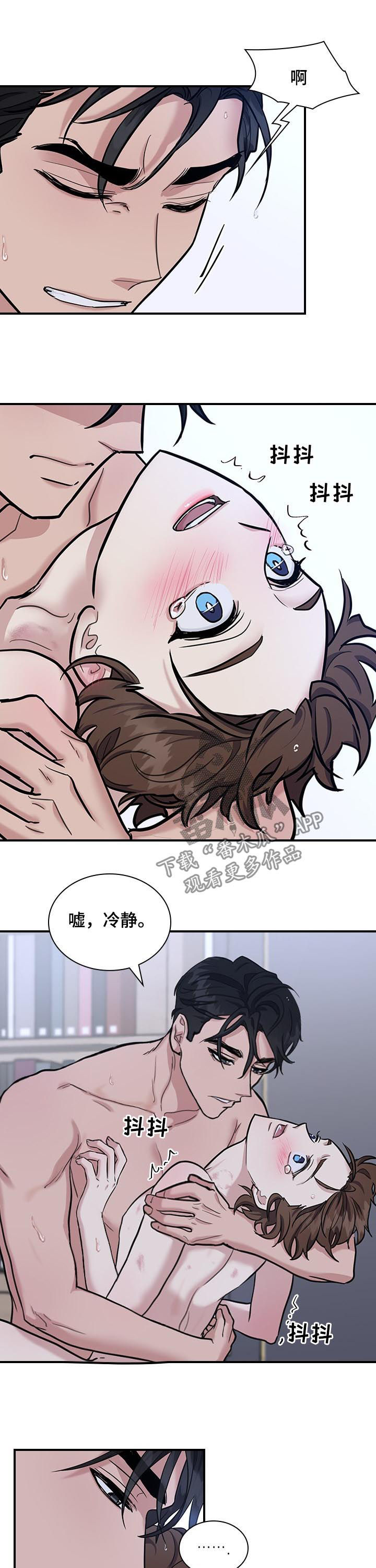 第54章：冷静8