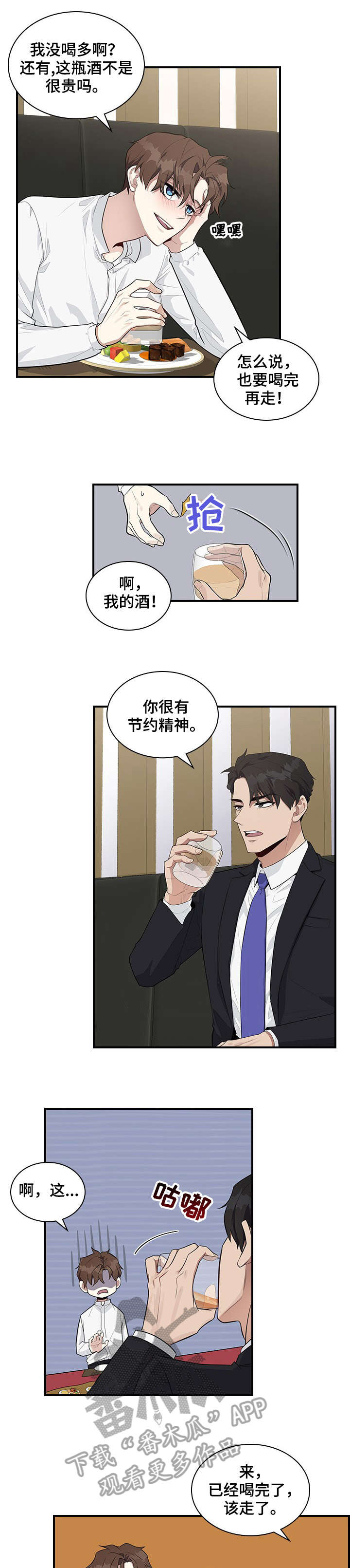 第3章：没礼貌9