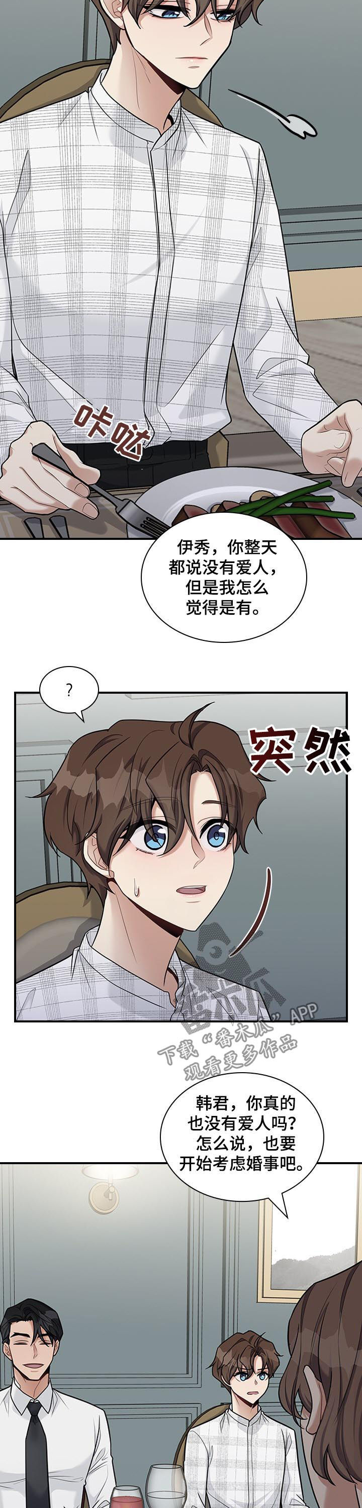 第43章：你要去相亲吗5