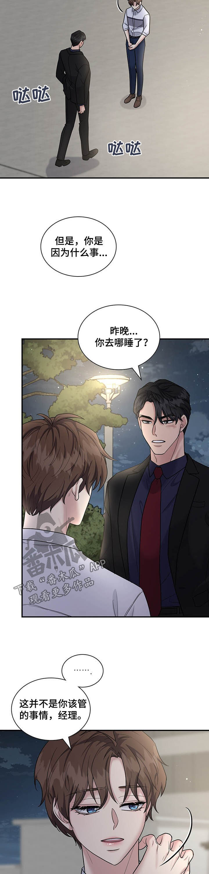 第87章：不要再这样了7