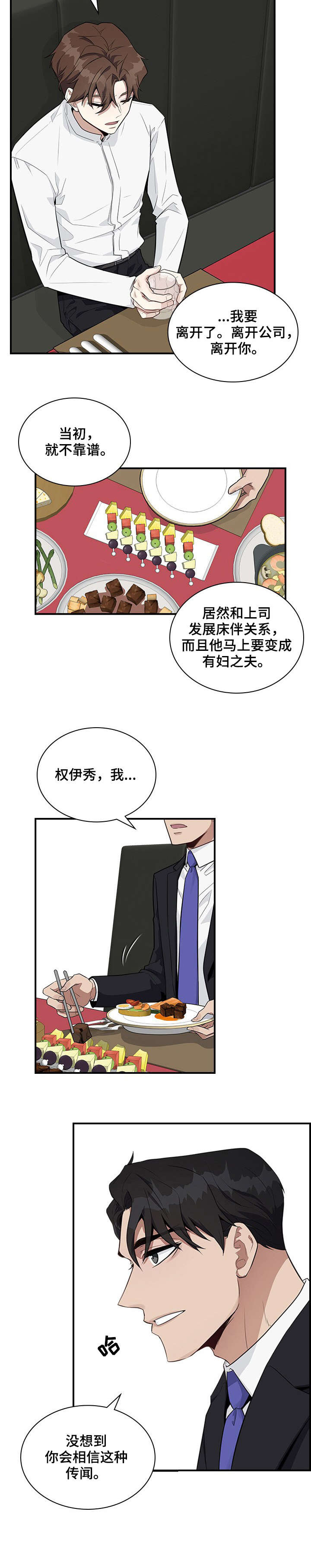 第2章：传闻7