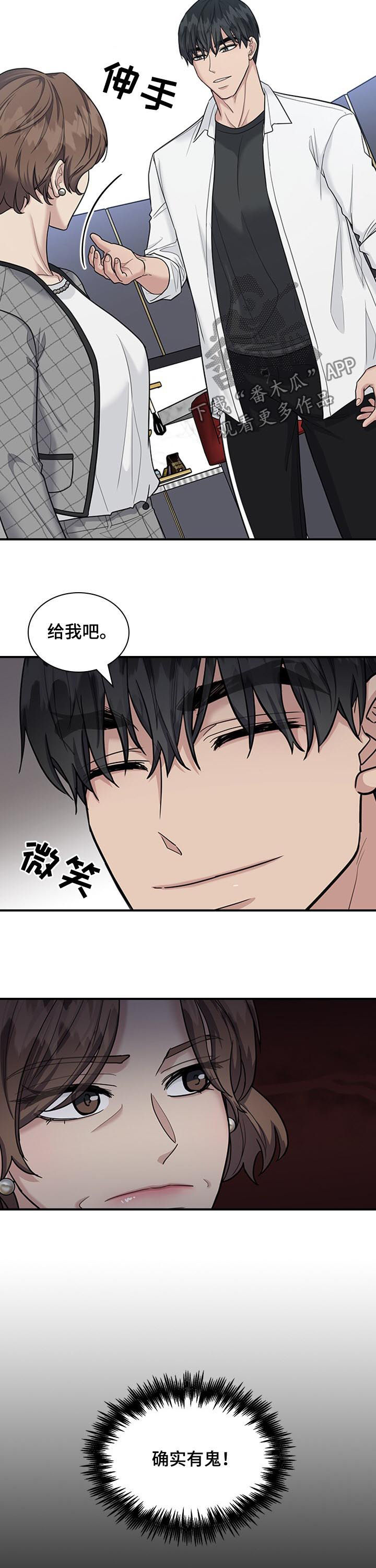 第71章：怀疑8