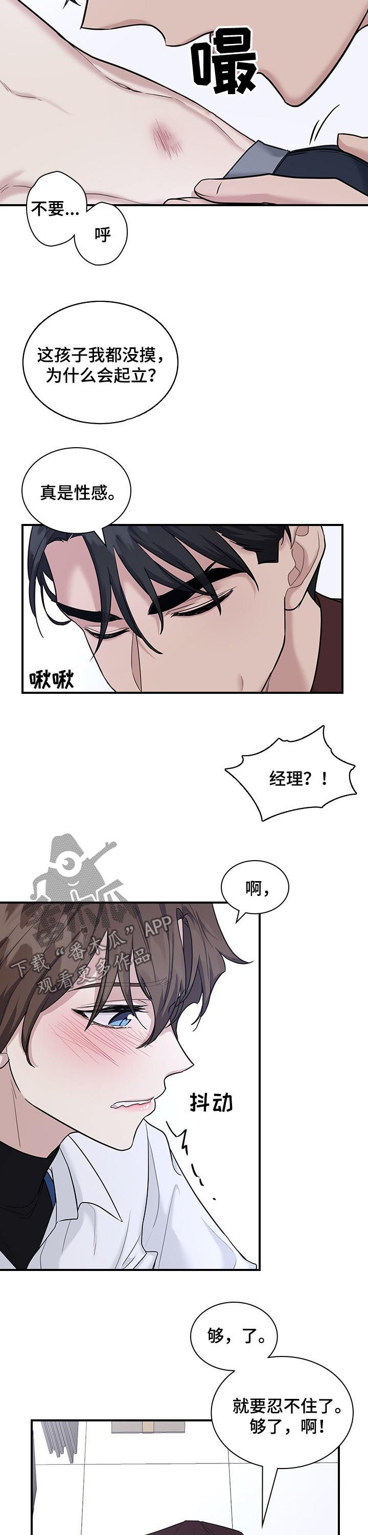 第58章：占有欲？8