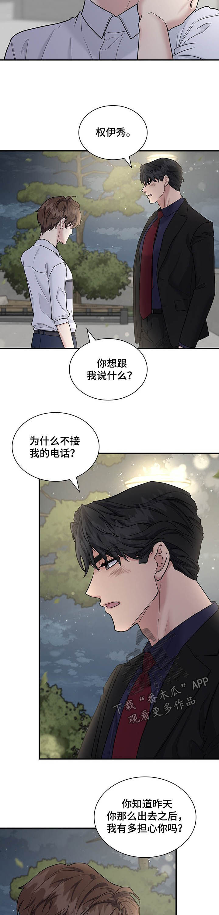 第87章：不要再这样了8