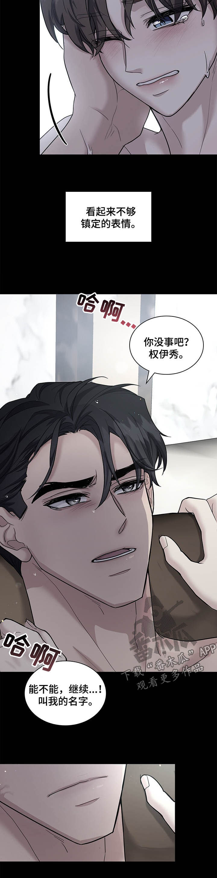 第82章：关系开始5