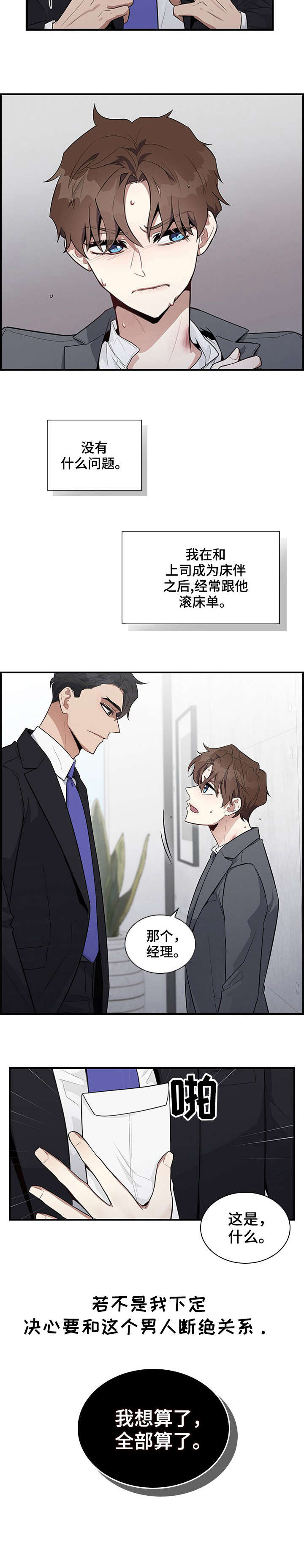 第1章：上司2