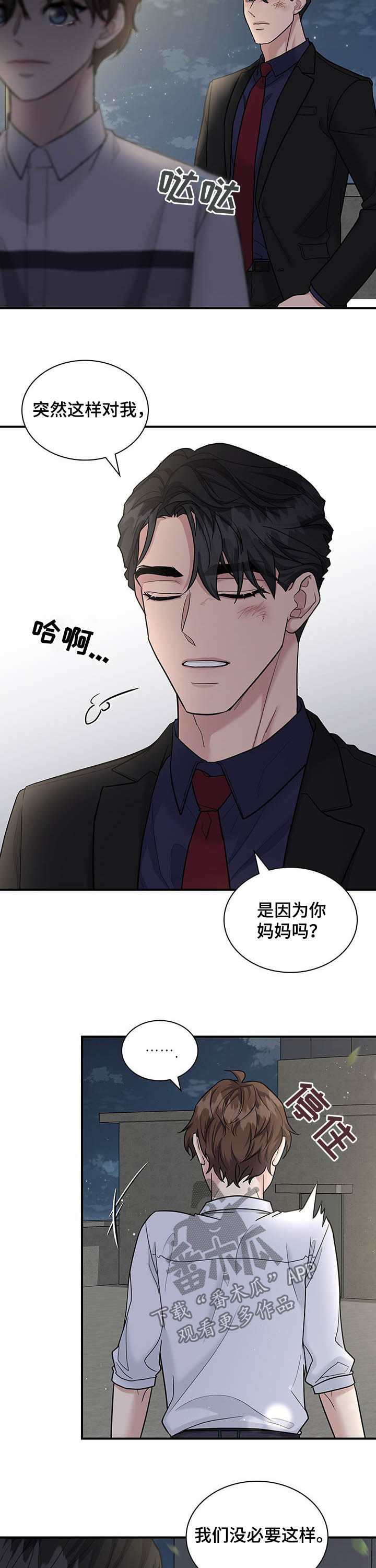 第87章：不要再这样了11