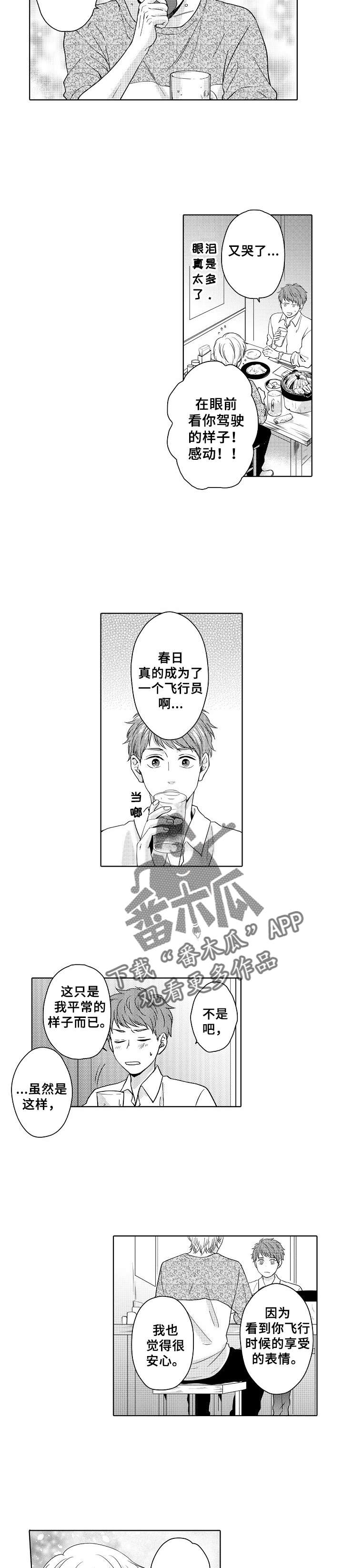 第6章：乘机训练5
