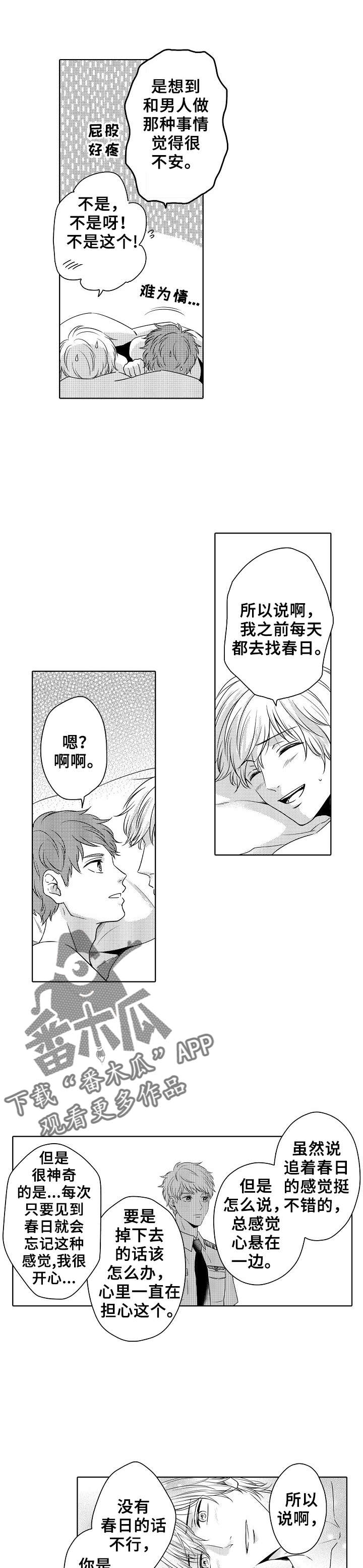 第21章：一直喜欢你1