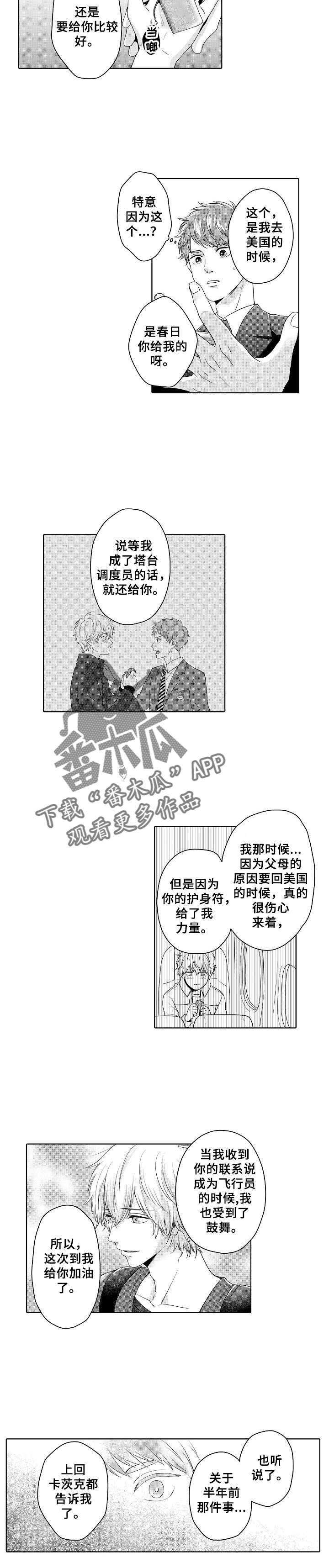 第3章：一起飞6