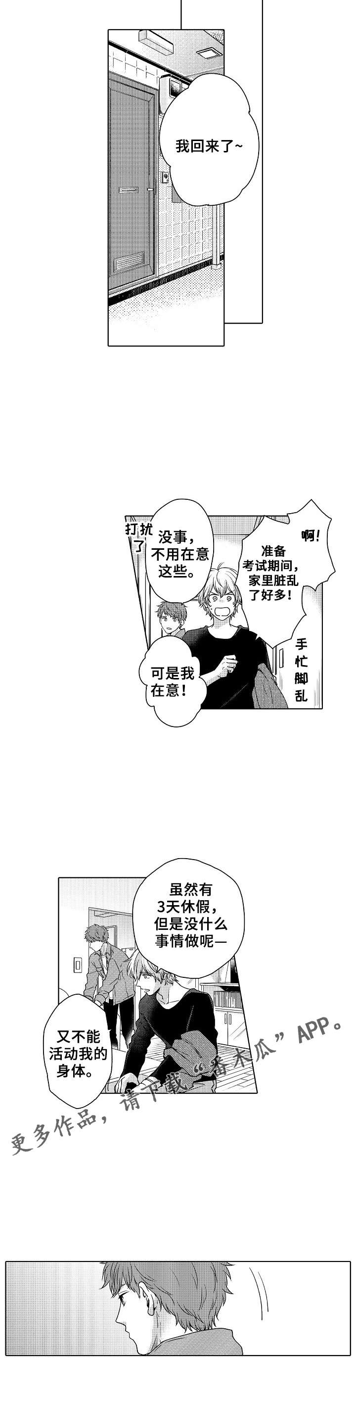 第18章：意外8