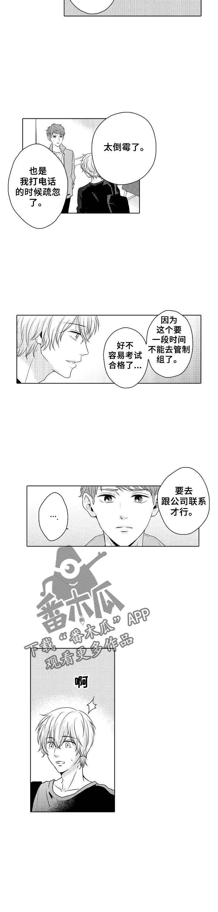第18章：意外5