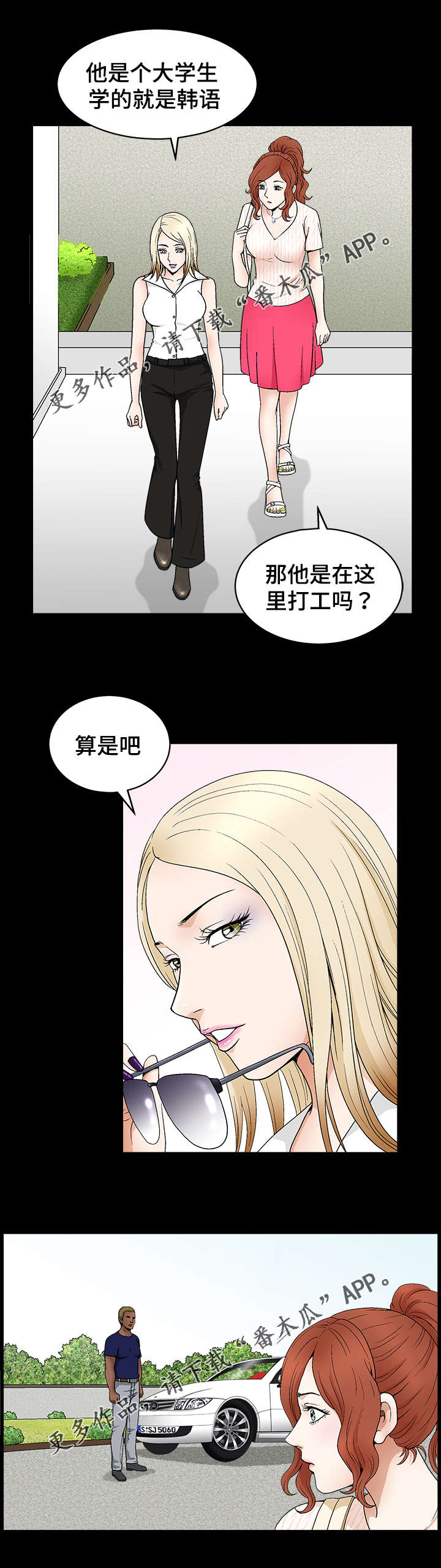 第6章：打工仔3