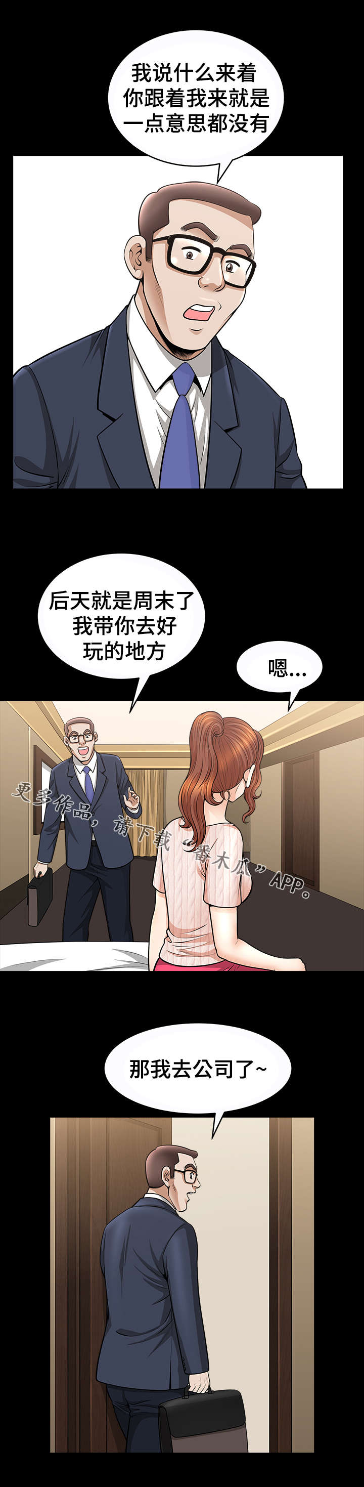 第23章：出轨8