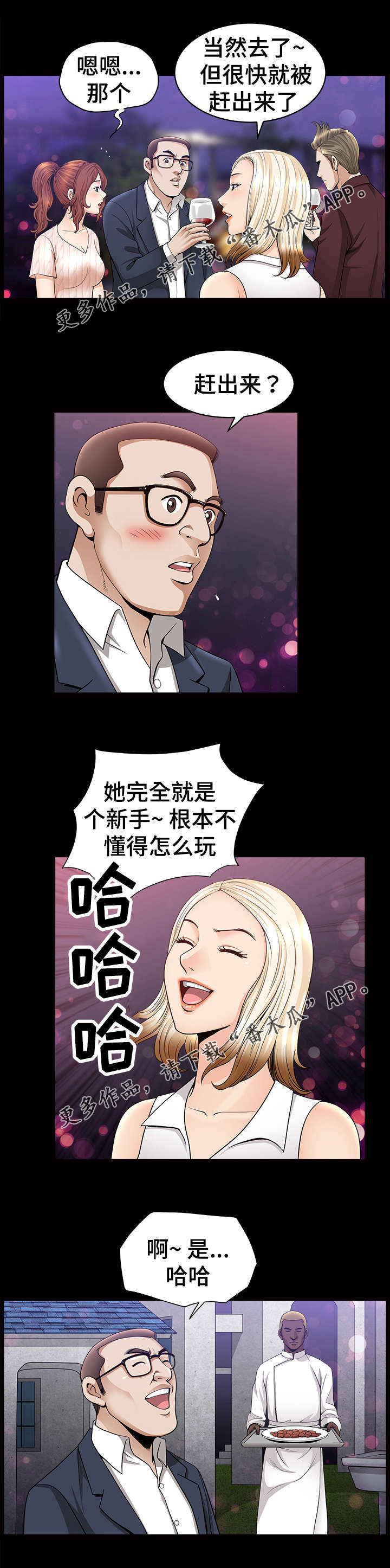 第20章：聚会4