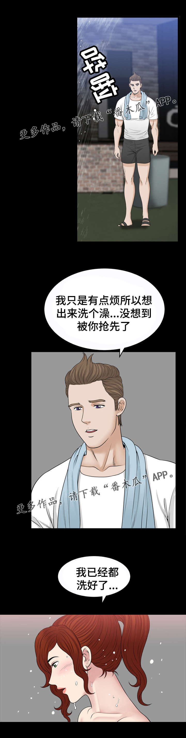 第73章：洗澡6