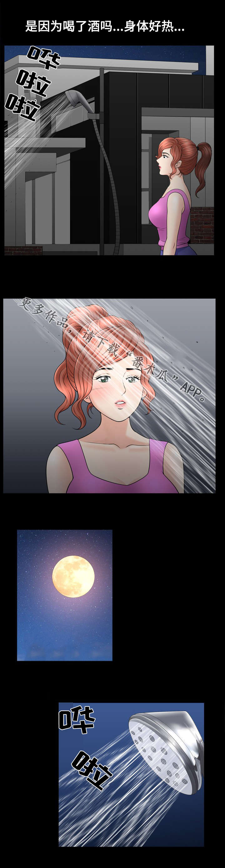 第73章：洗澡3