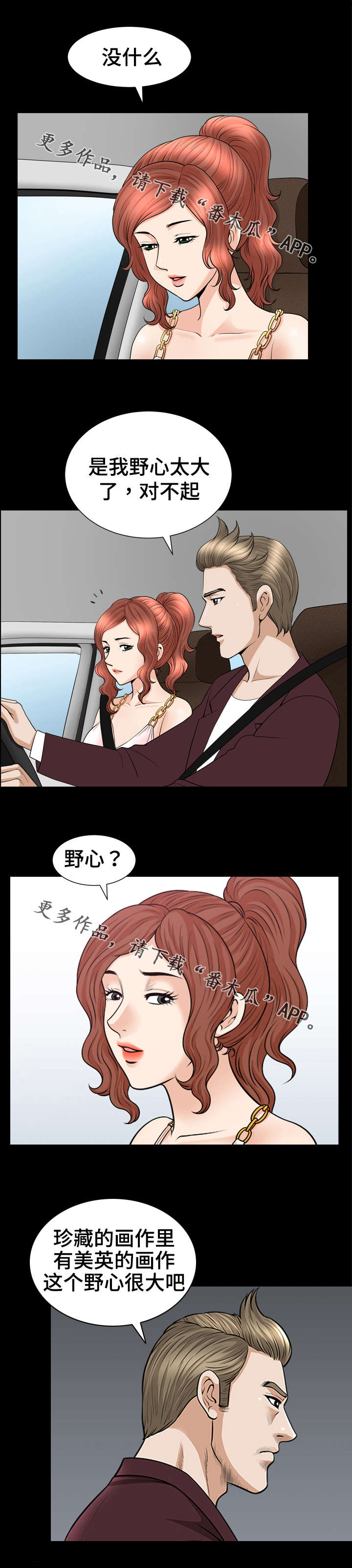 第53章：野心6
