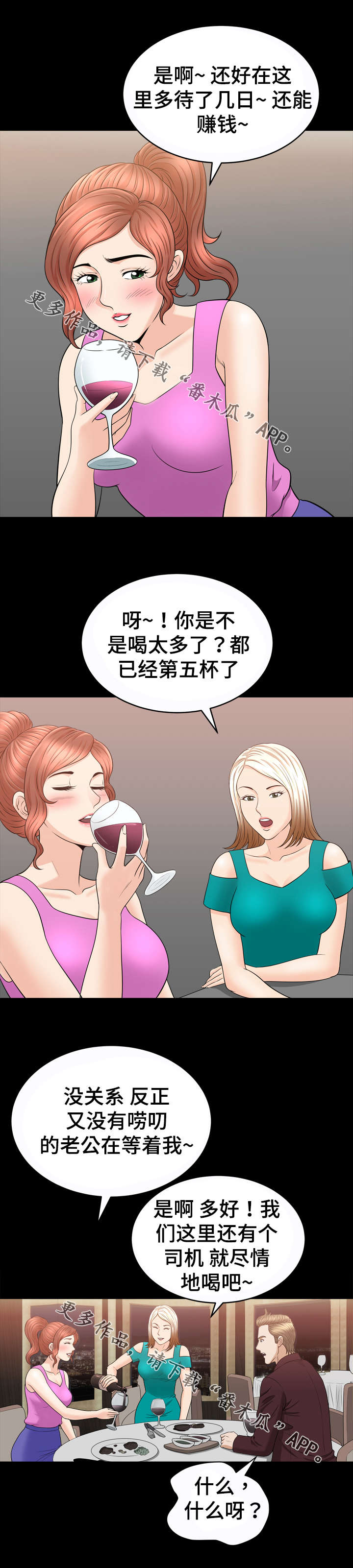 第72章：喝酒4