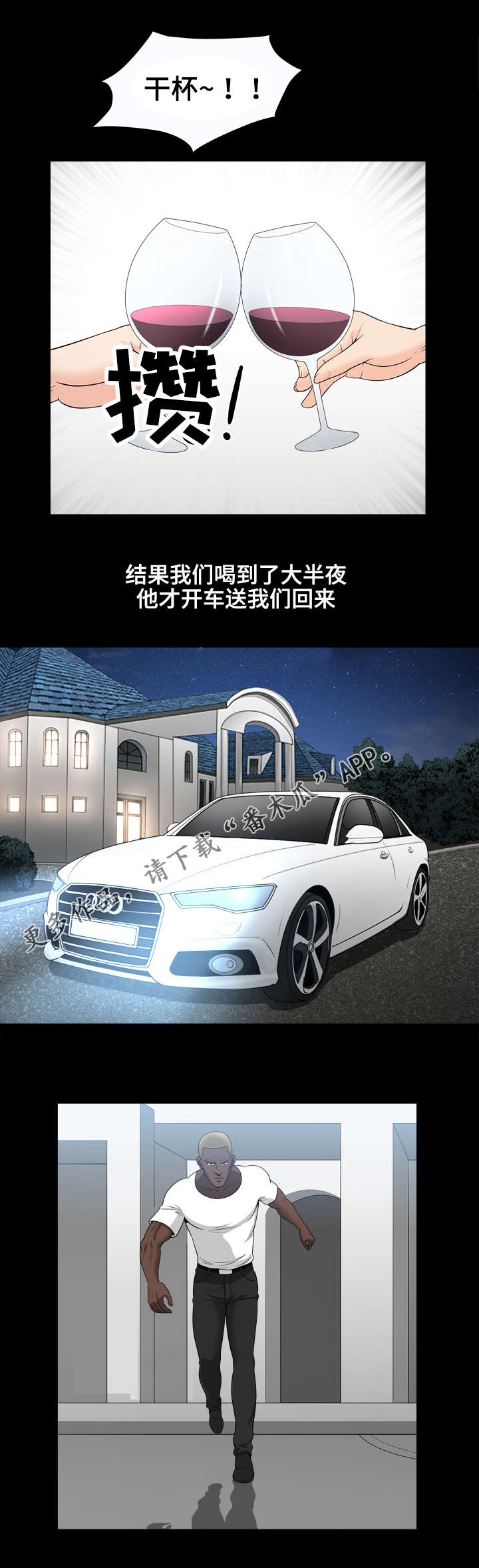 第72章：喝酒5