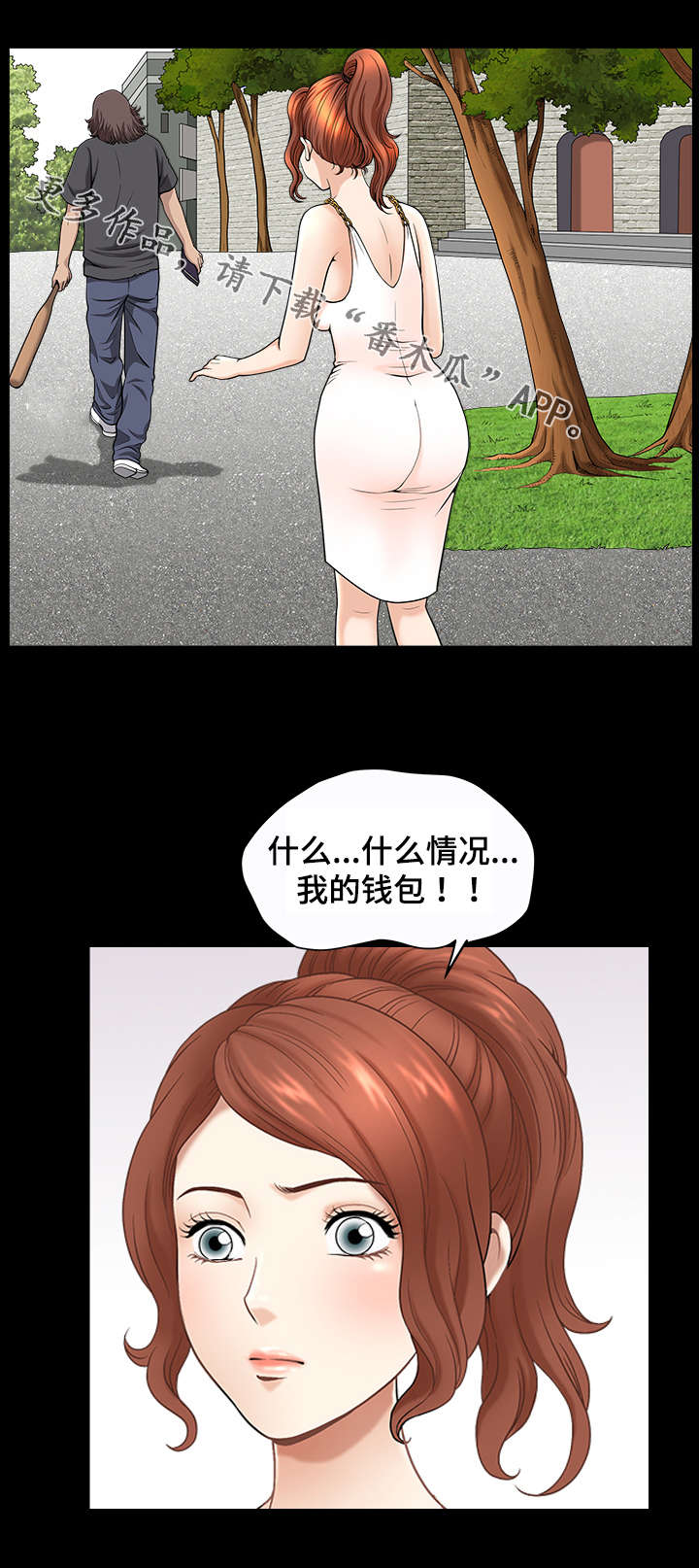 第28章：抢劫5