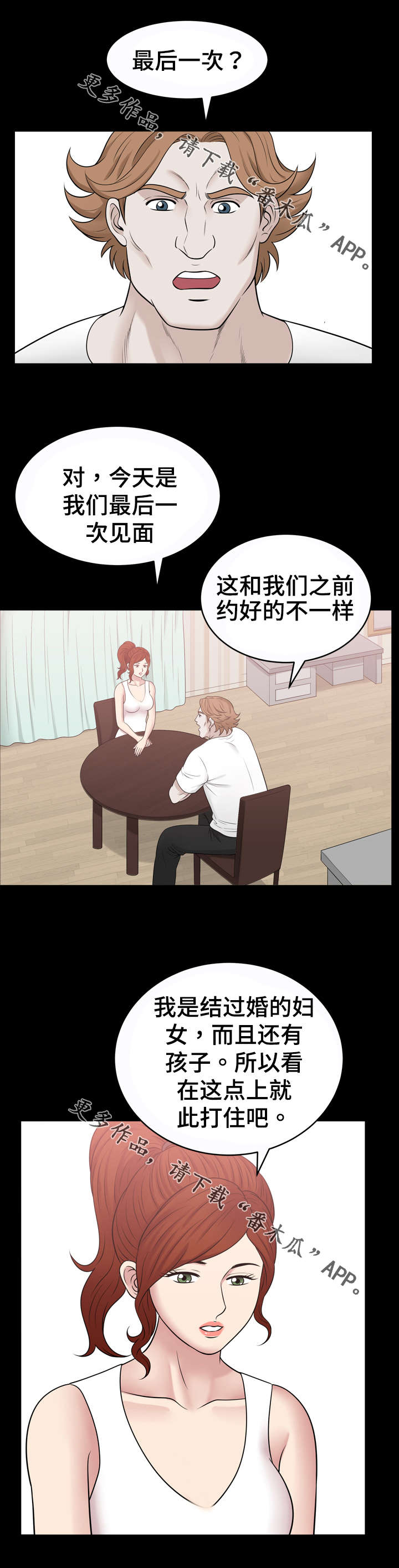 第80章：撞见5