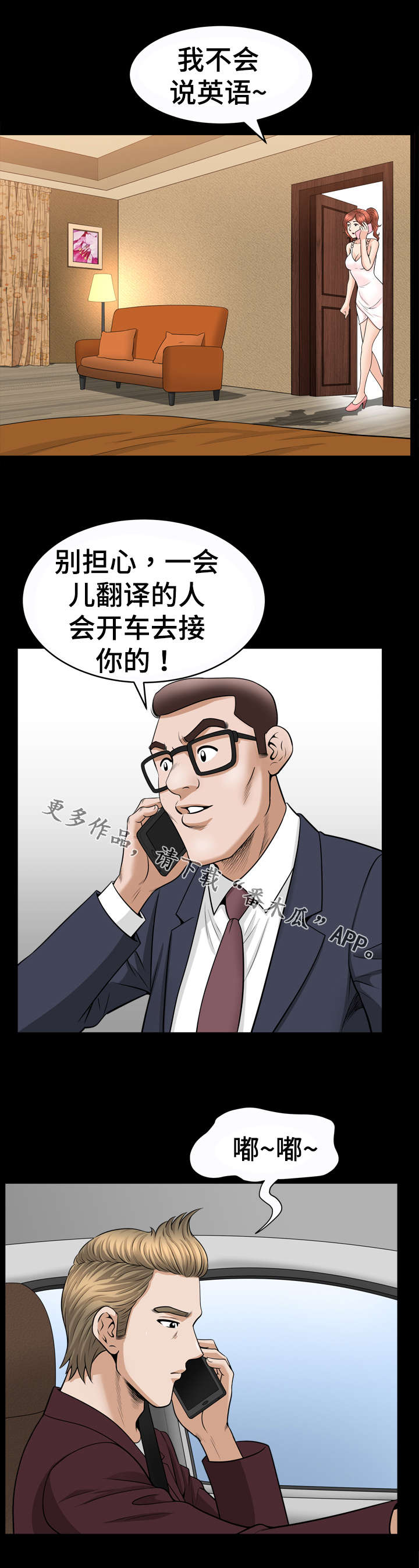 第54章：翻译7