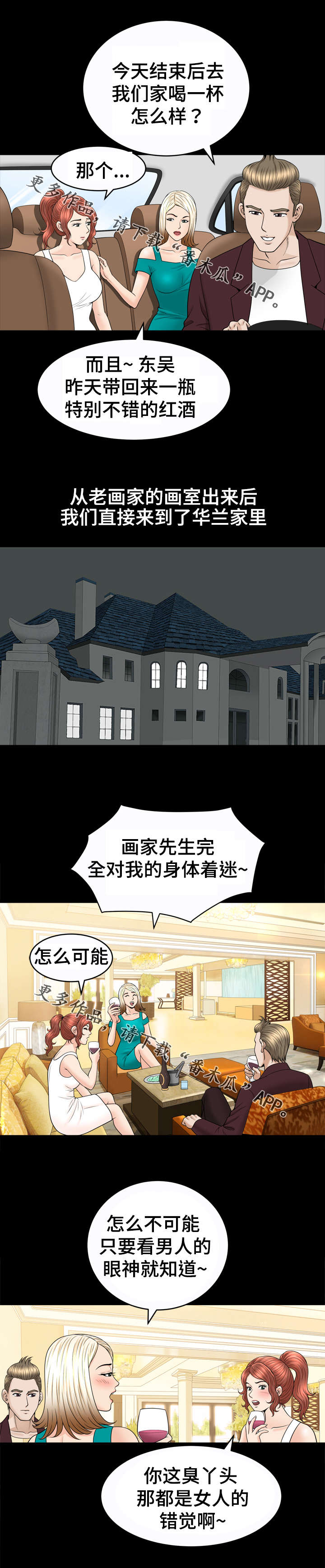 第84章：多管闲事3