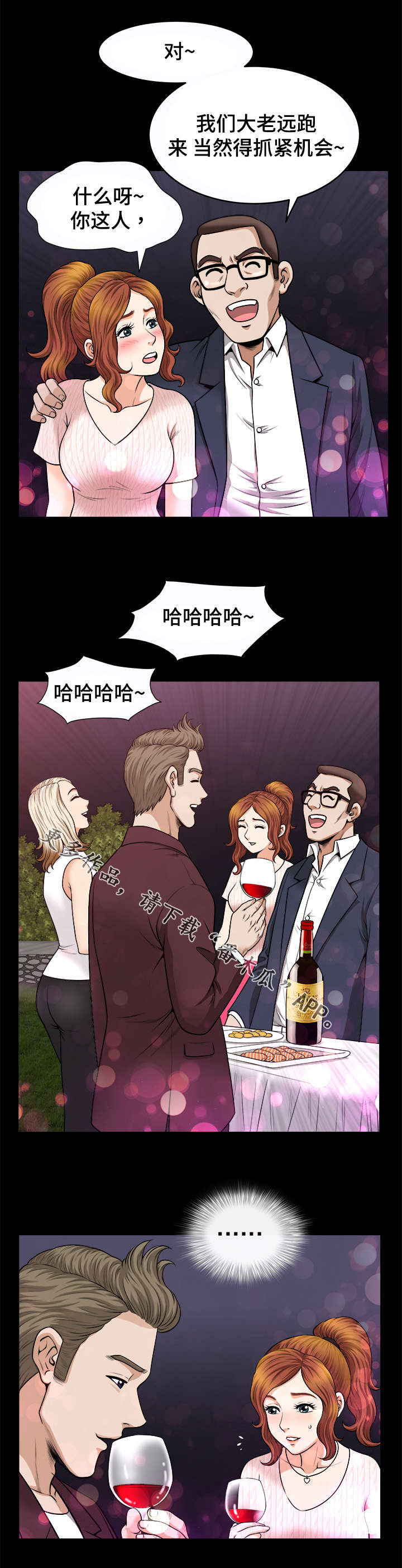 第20章：聚会7