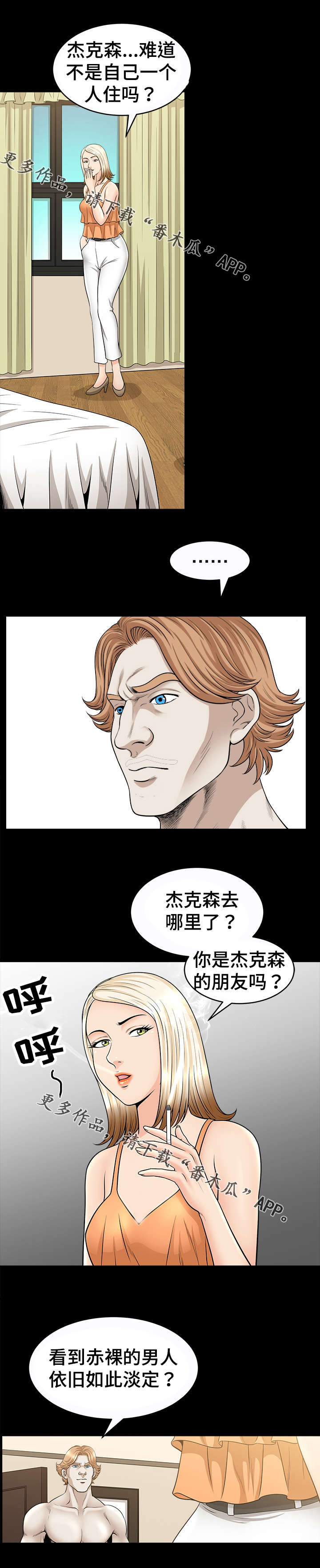 第38章：淡定6
