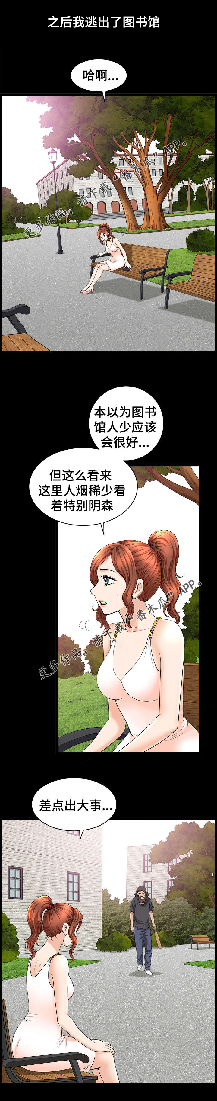 第28章：抢劫3
