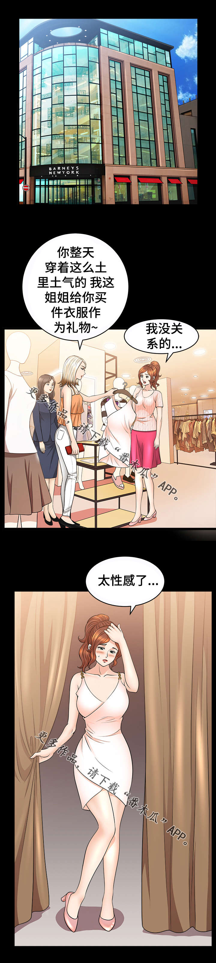 第25章：逛街5