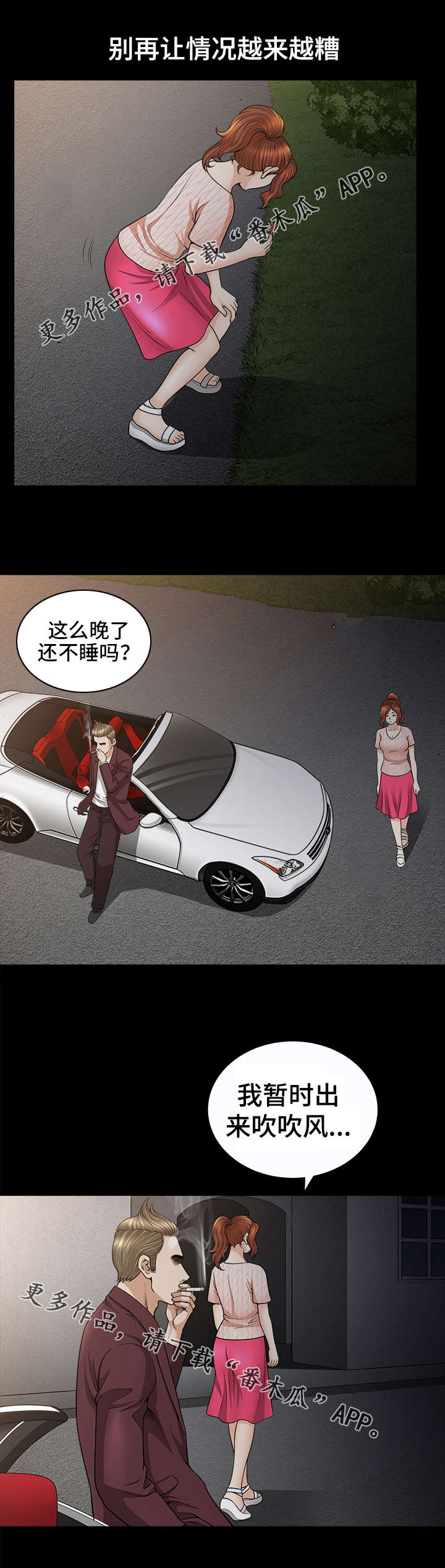 第21章：不安7