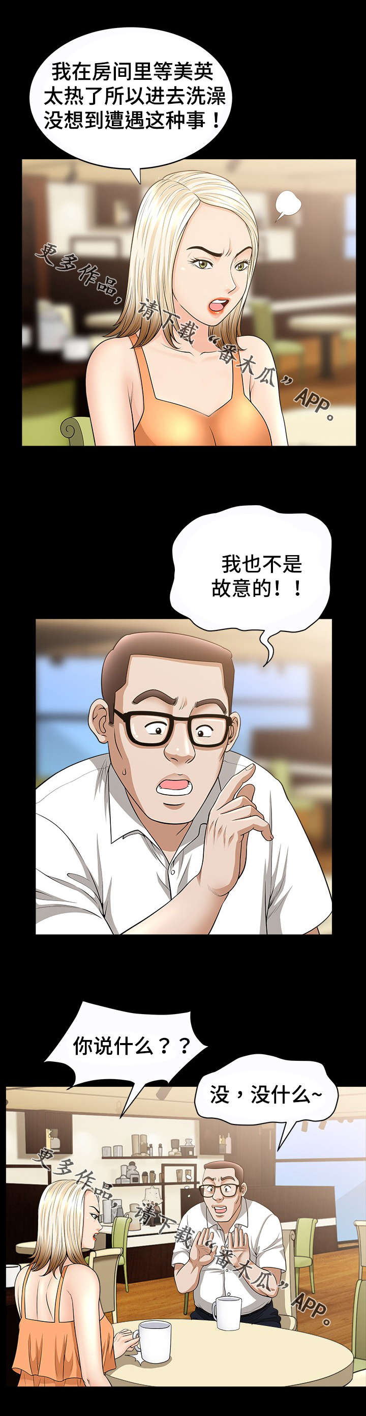 第31章：意外9