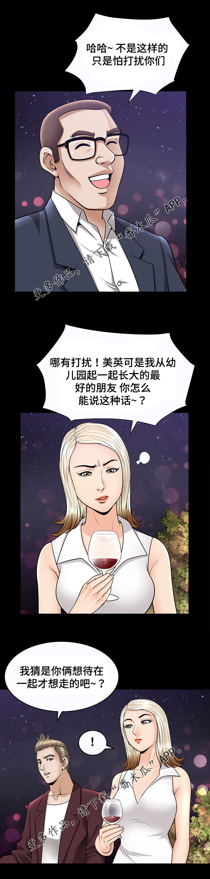 第20章：聚会6
