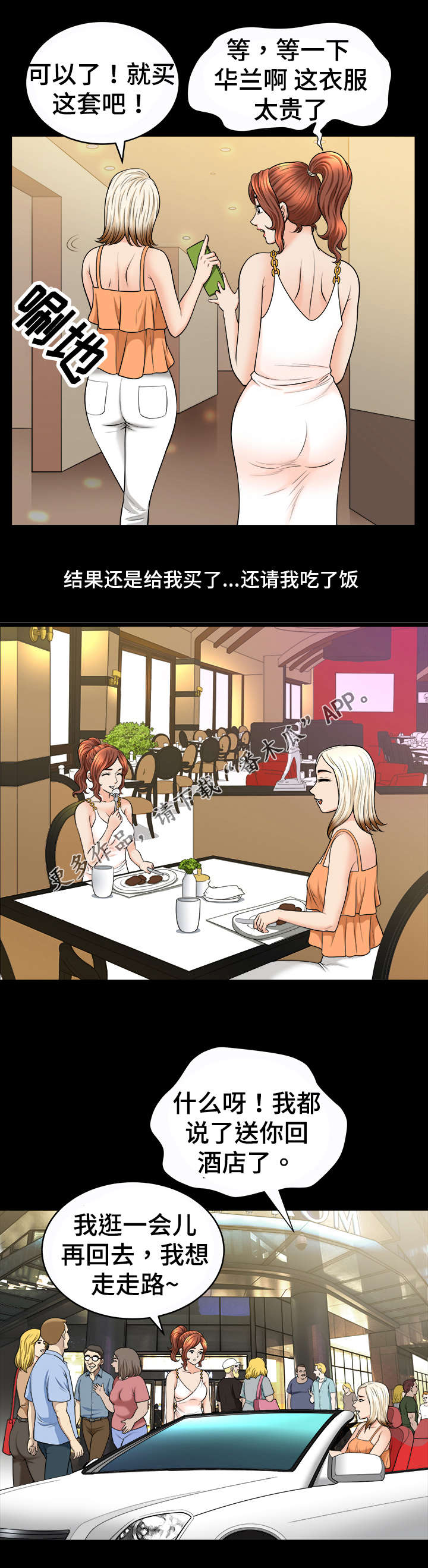 第25章：逛街6