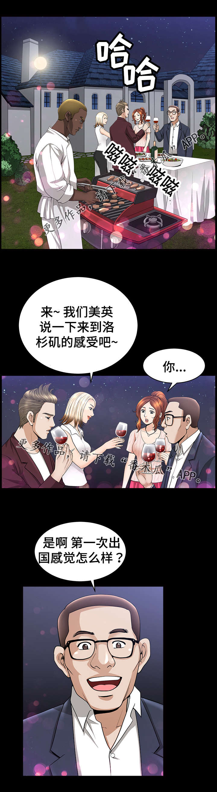 第20章：聚会1