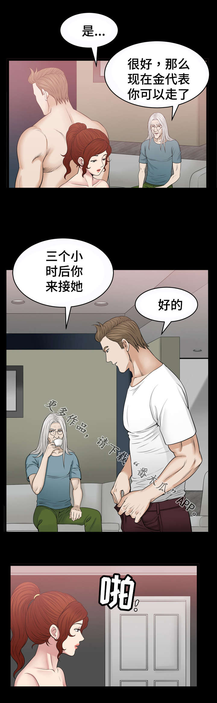 第70章：教训3