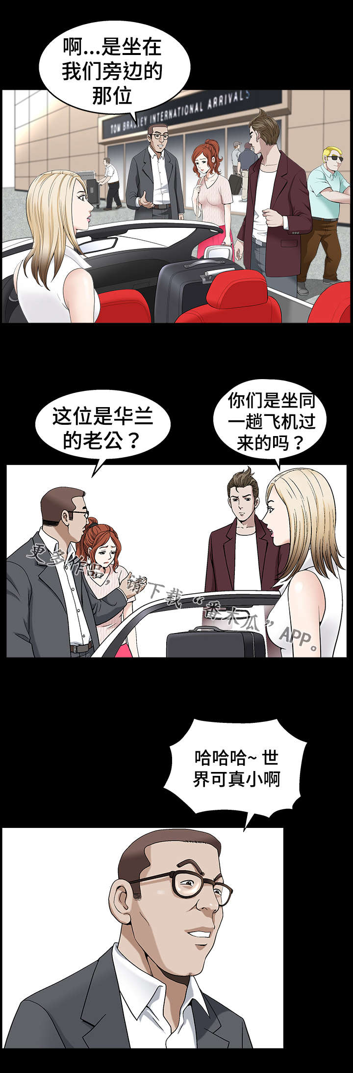 第5章：巧合3