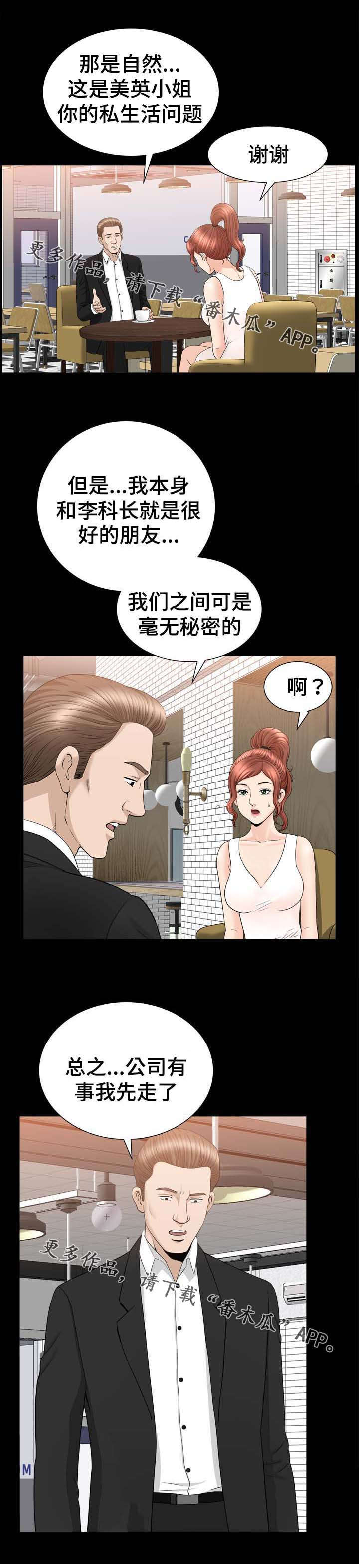 第81章：合谋1