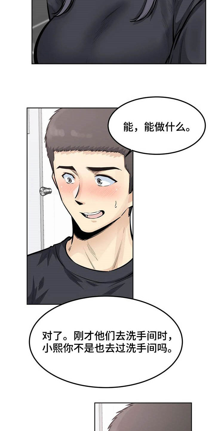 第33章：怀疑6